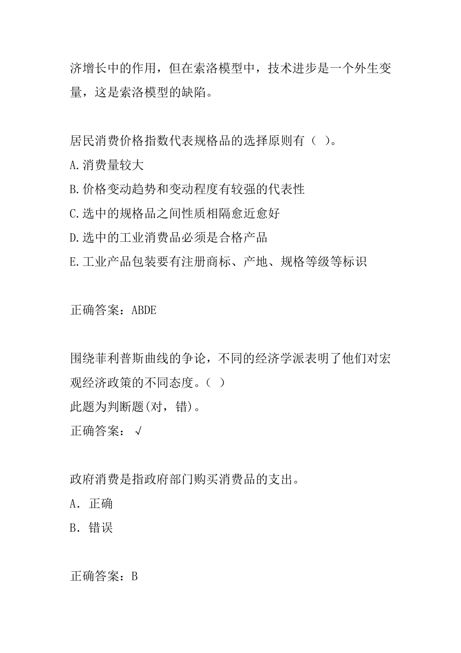 中级统计师答疑精华5章.docx_第2页