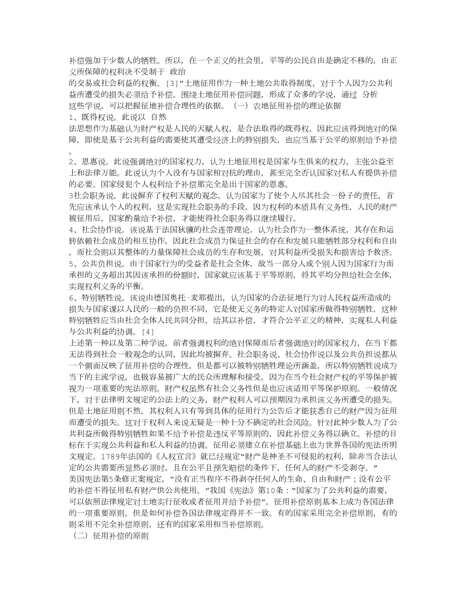 论我国土地征用补偿法律制度的完善.doc_第2页