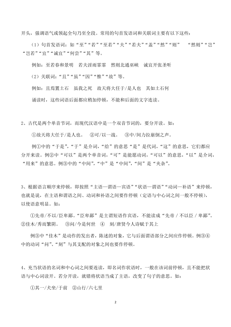 文言文句子朗读节奏划分(文言断句).doc_第2页