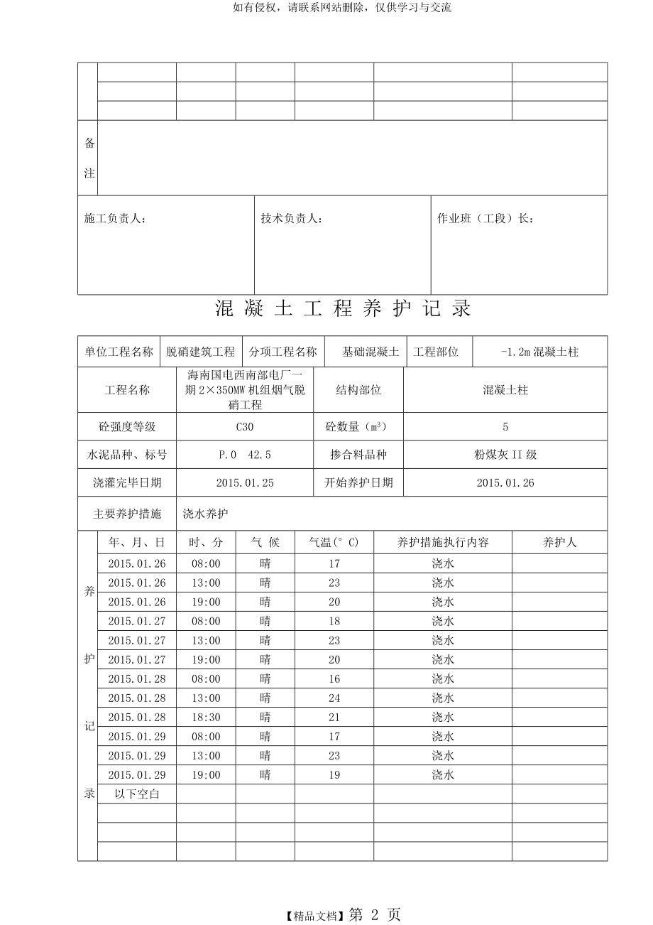 混凝土工程养护记录表.doc_第2页