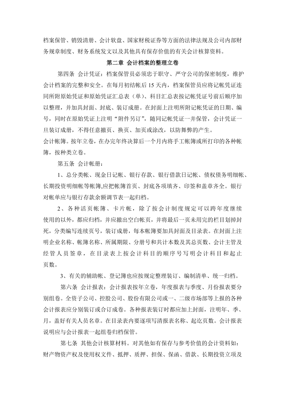 企业财务管理制度财务档案管理制度.doc_第2页