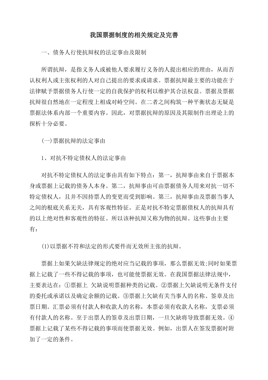 我国票据制度的相关规定及完善.docx_第1页