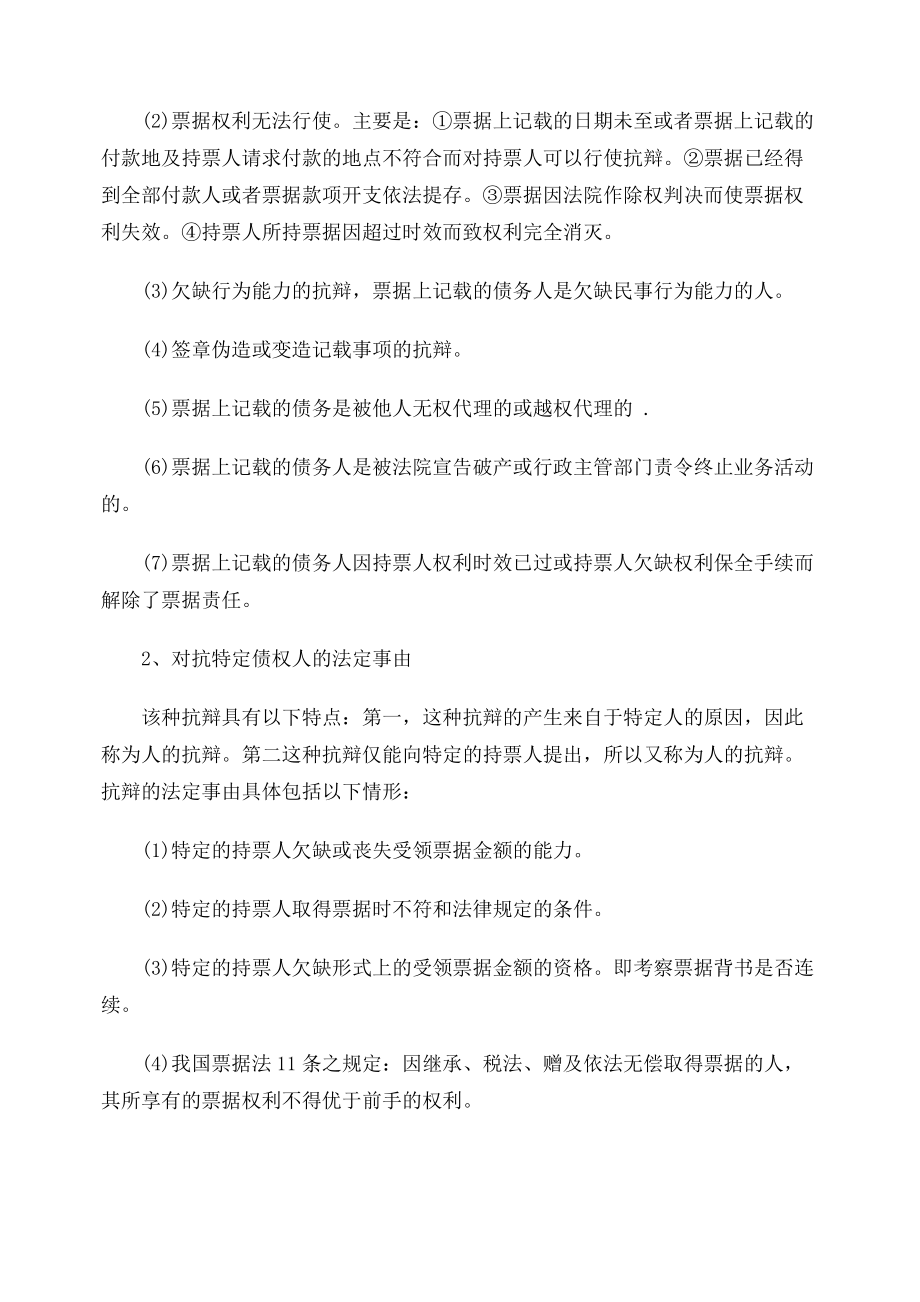 我国票据制度的相关规定及完善.docx_第2页