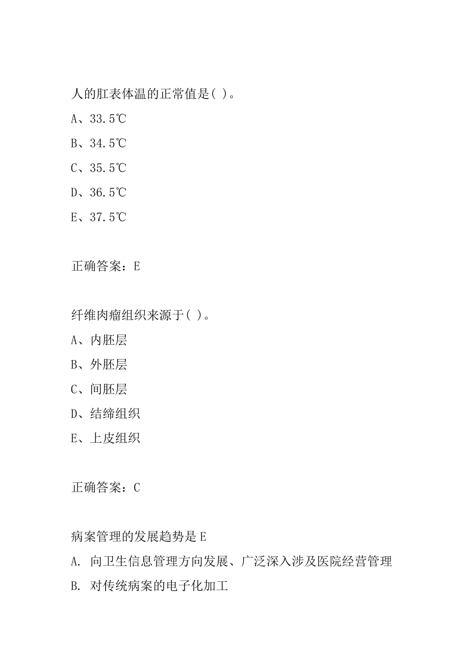 21年病案信息技术(师)考试题目下载6辑.docx_第2页