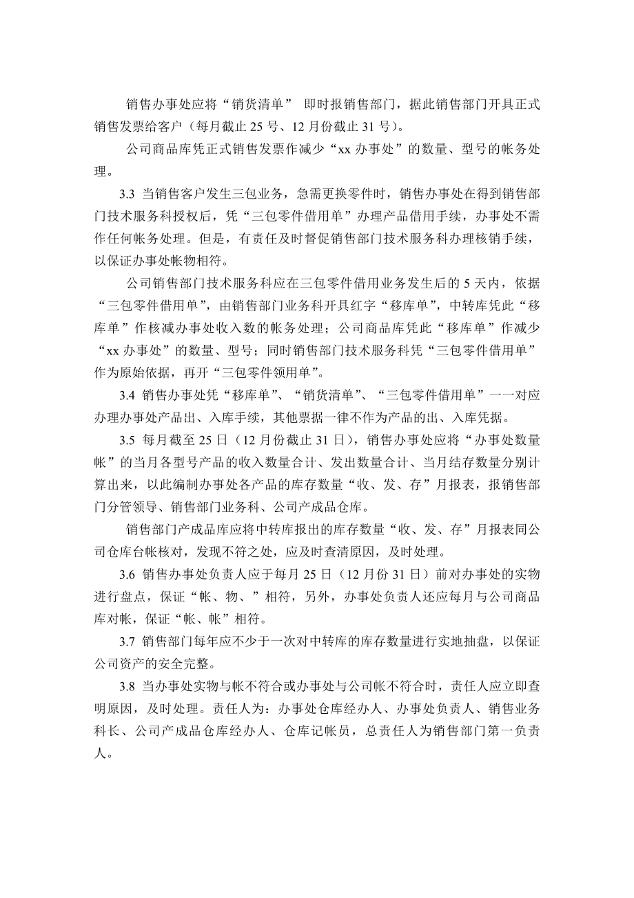 集团公司销售办事处财务管理制度.docx_第2页