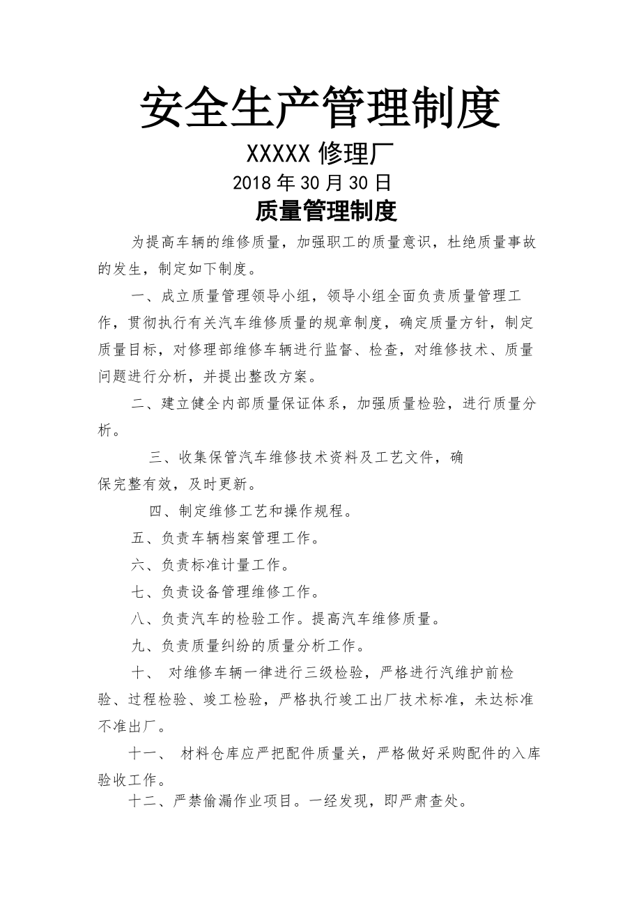 汽车维修八项管理制度.docx_第1页