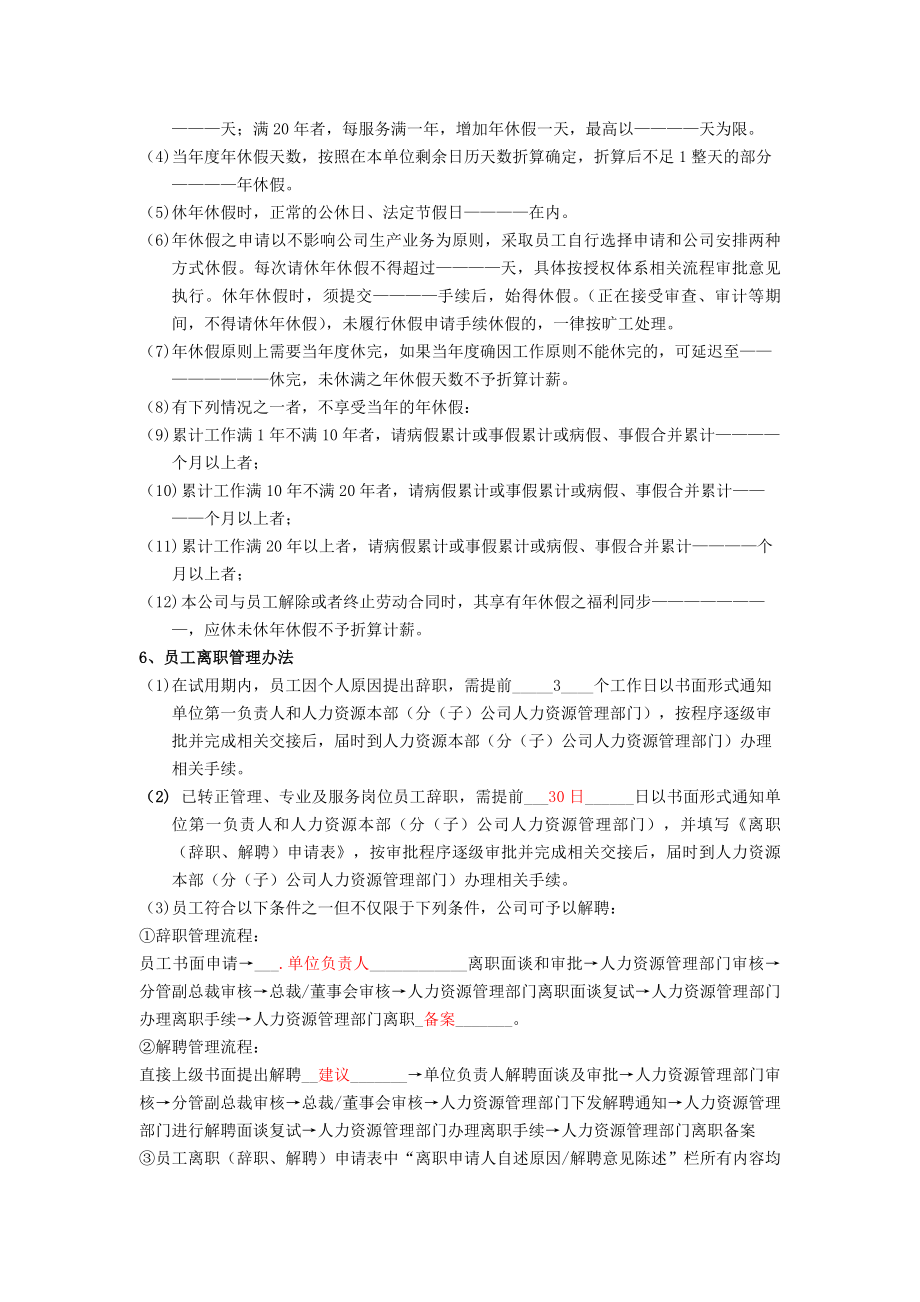 集团公司人力资源系统制度流程考试题库.docx_第2页