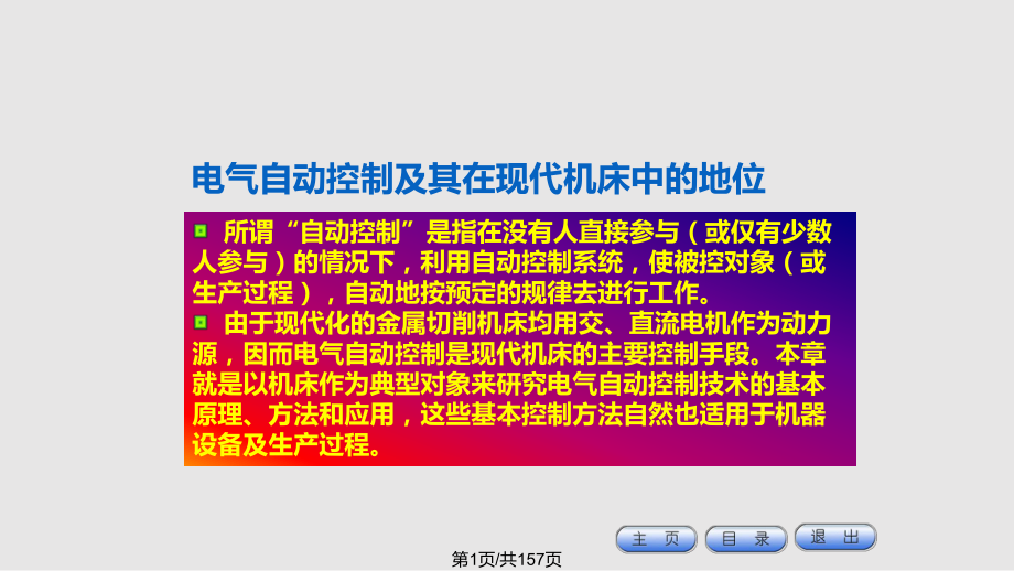 电气控制技术概述及低压电器.pptx_第1页