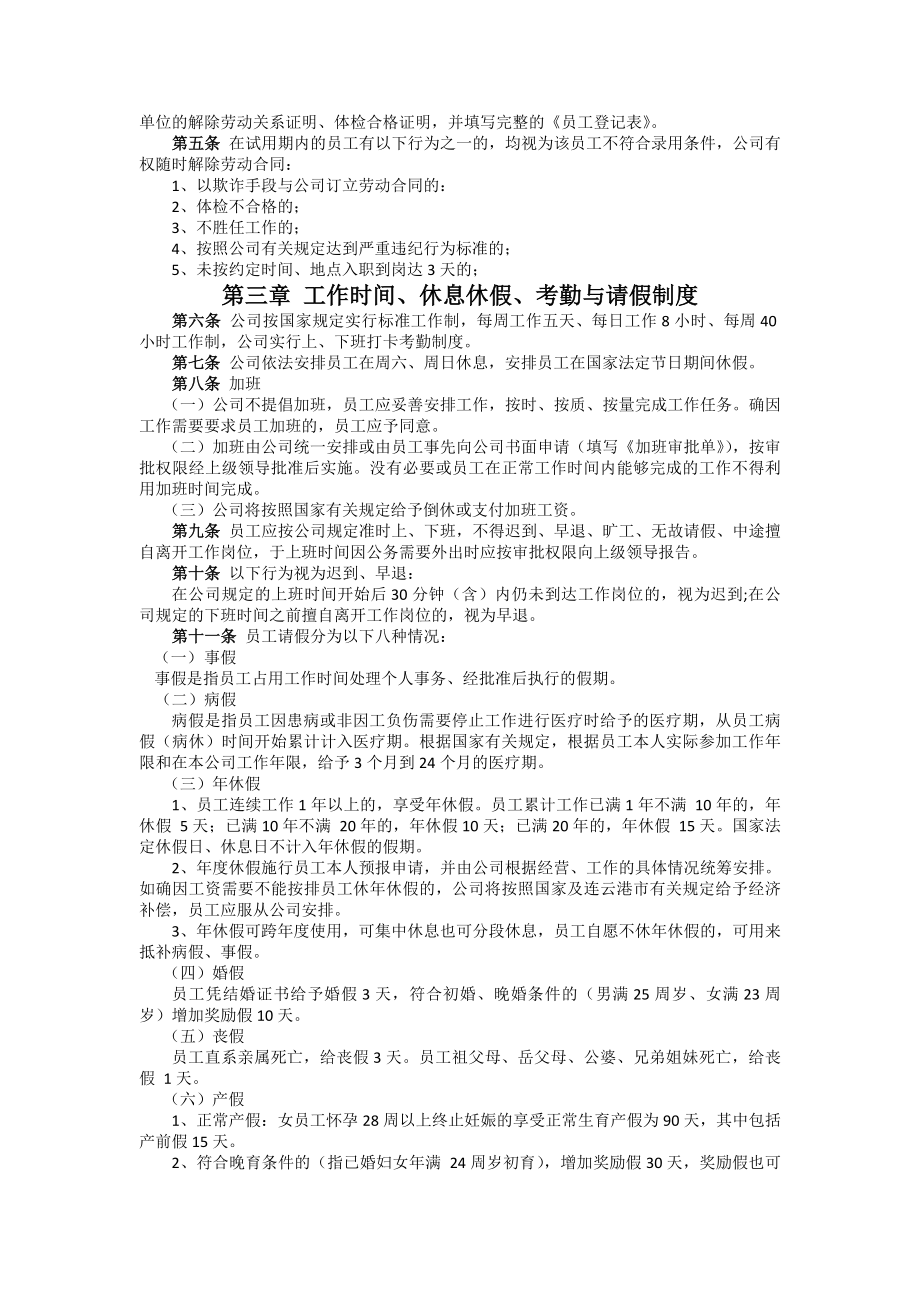 针对中型企业的人事管理制度.docx_第2页