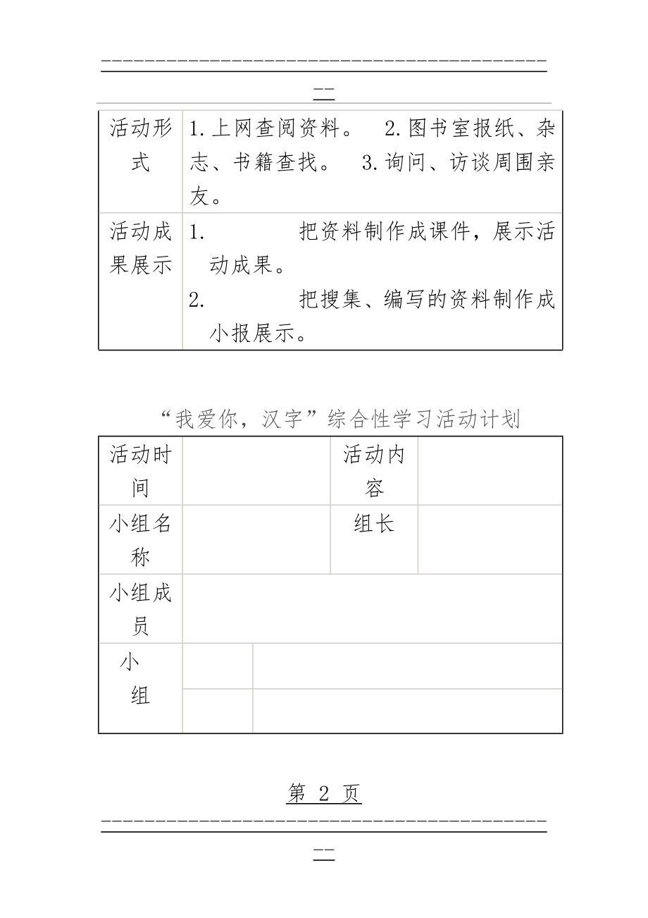 “有趣的汉字”活动计划(4页).doc_第2页