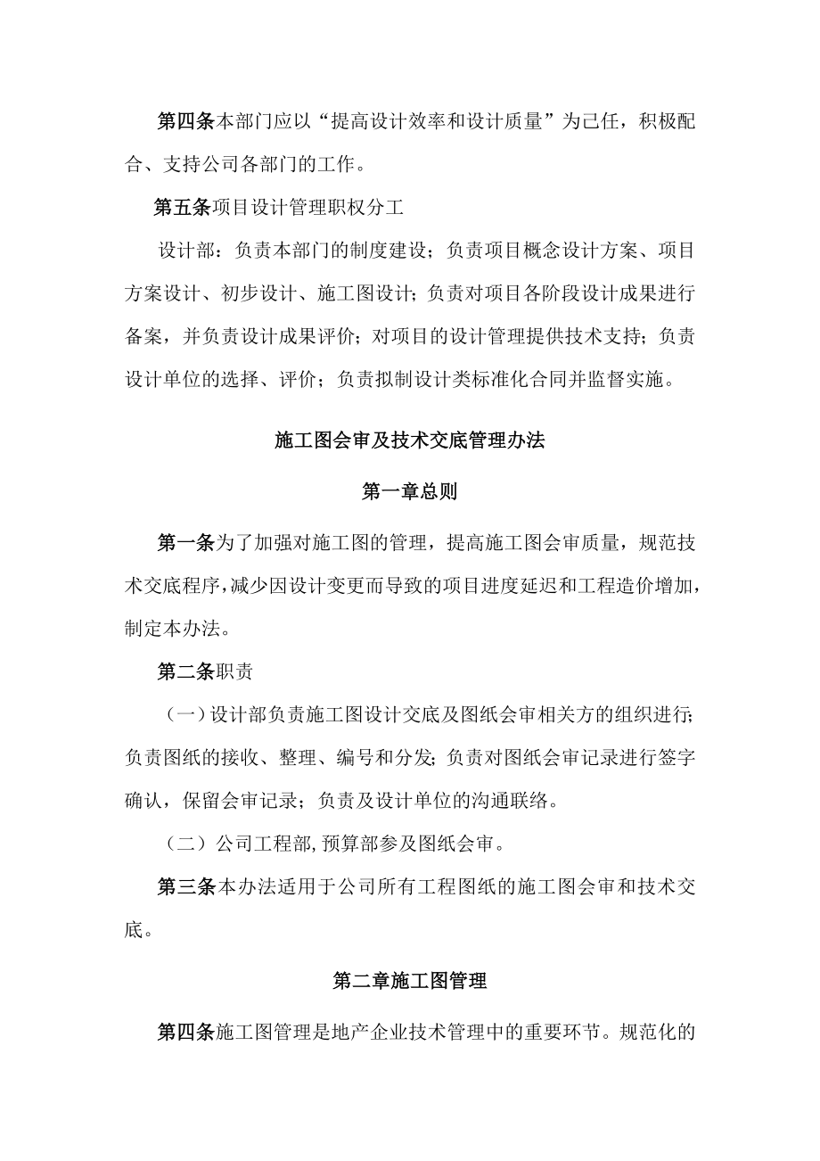 房地产公司设计管理部制度002.docx_第2页