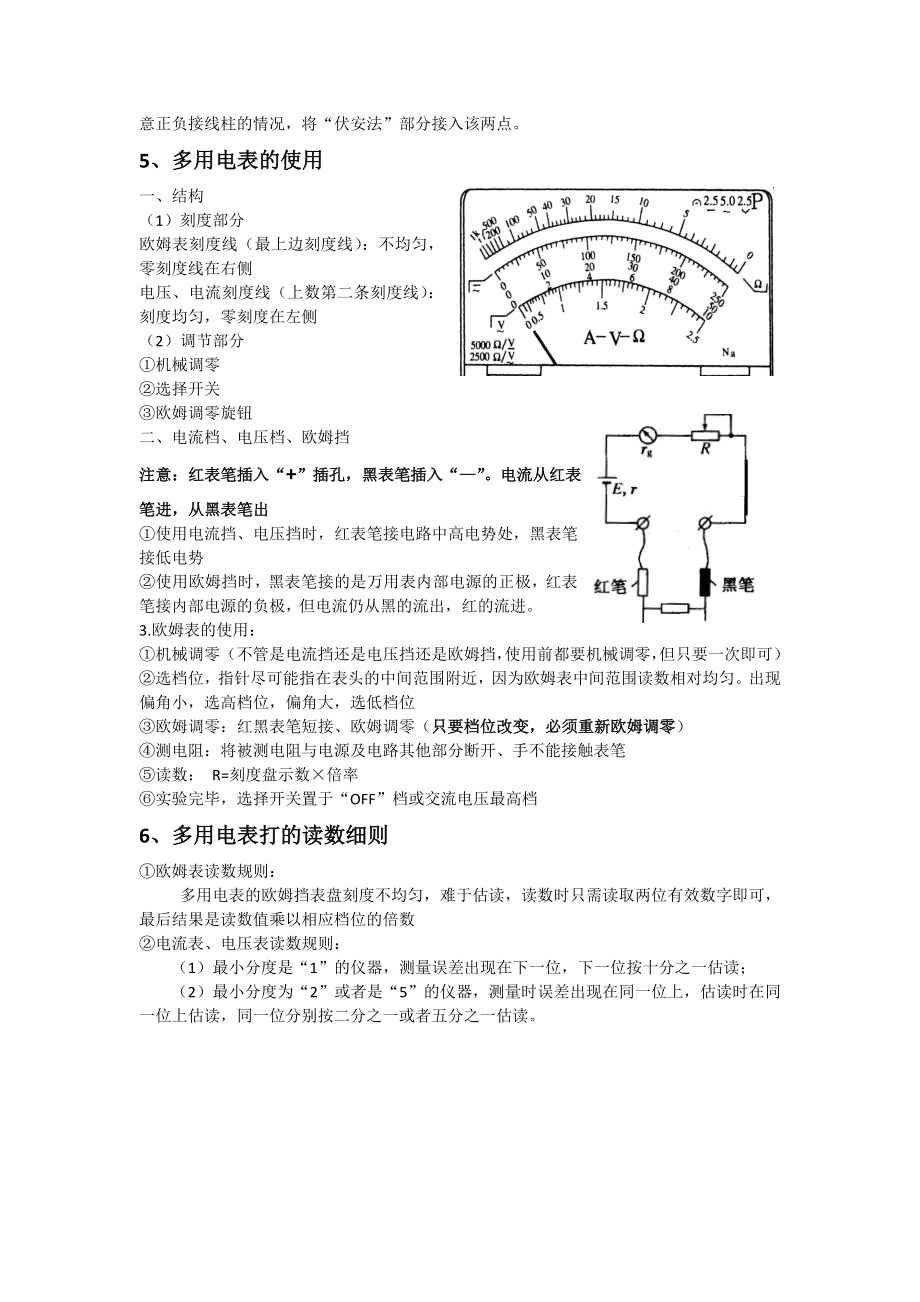 物理选修3-1 电学实验小结.doc_第2页