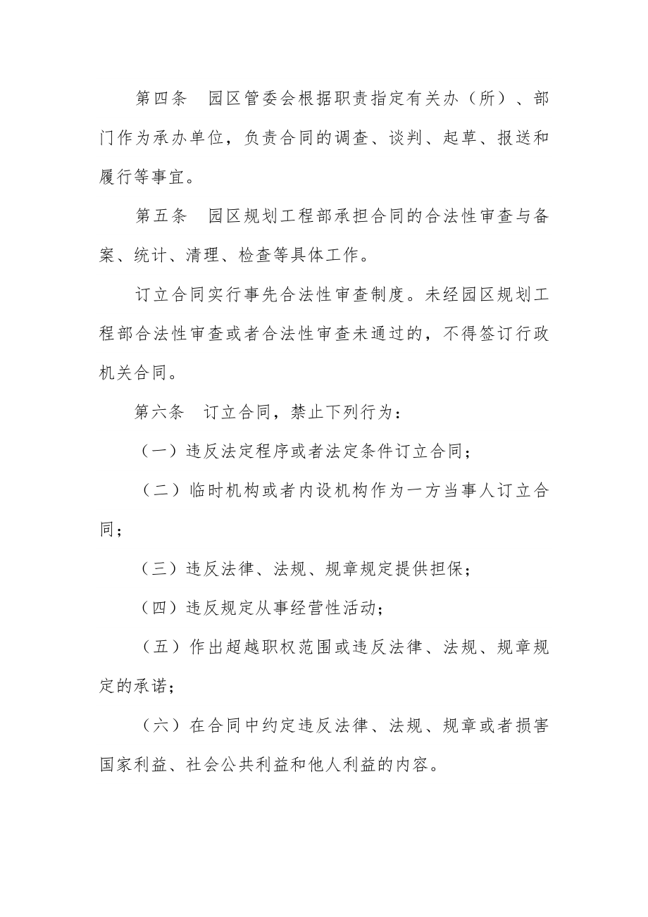 工业园合同管理制度.doc_第2页