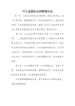 工业园合同管理制度.doc