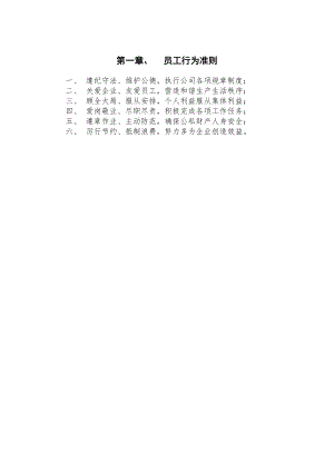 精细化工制度.docx