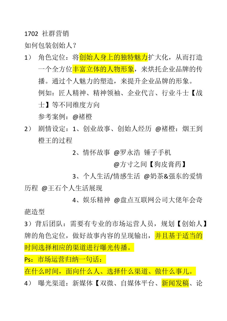 如何做好社群营销.doc_第1页