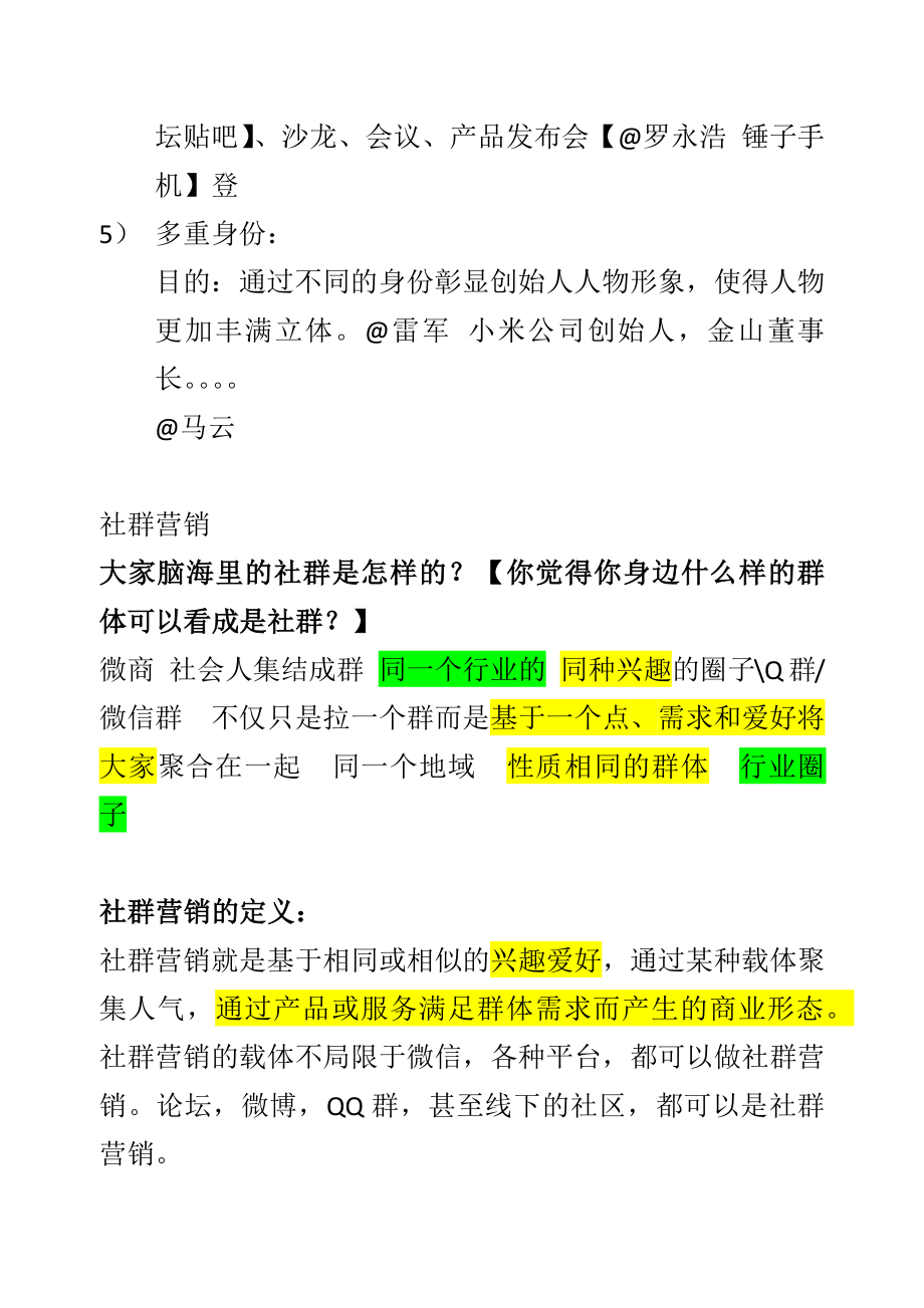 如何做好社群营销.doc_第2页