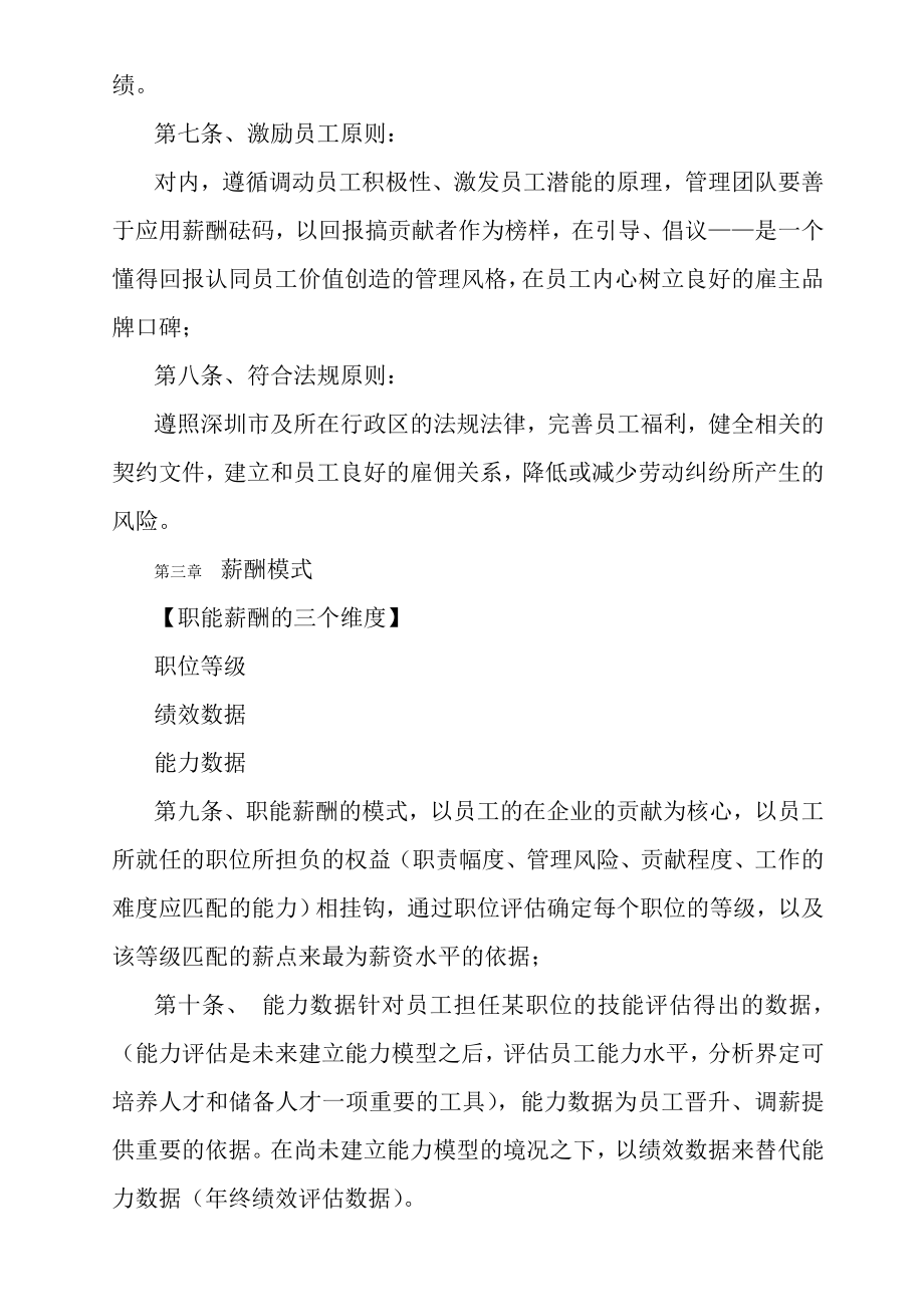 最经典知名外资企业薪酬管理制度.doc_第2页