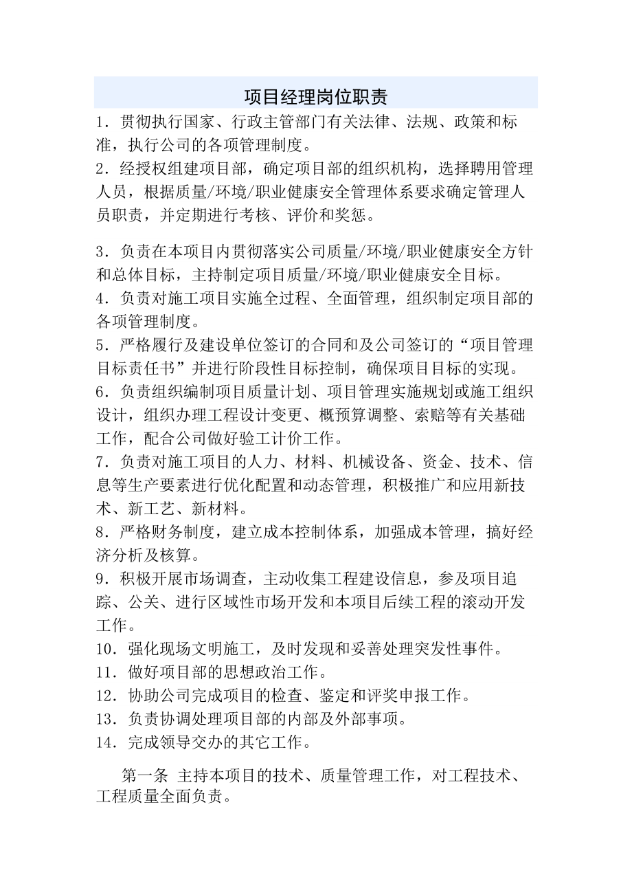 项目经理安全员等岗位职责.docx_第1页