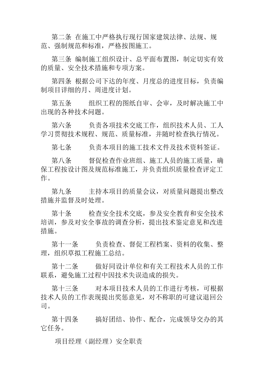 项目经理安全员等岗位职责.docx_第2页