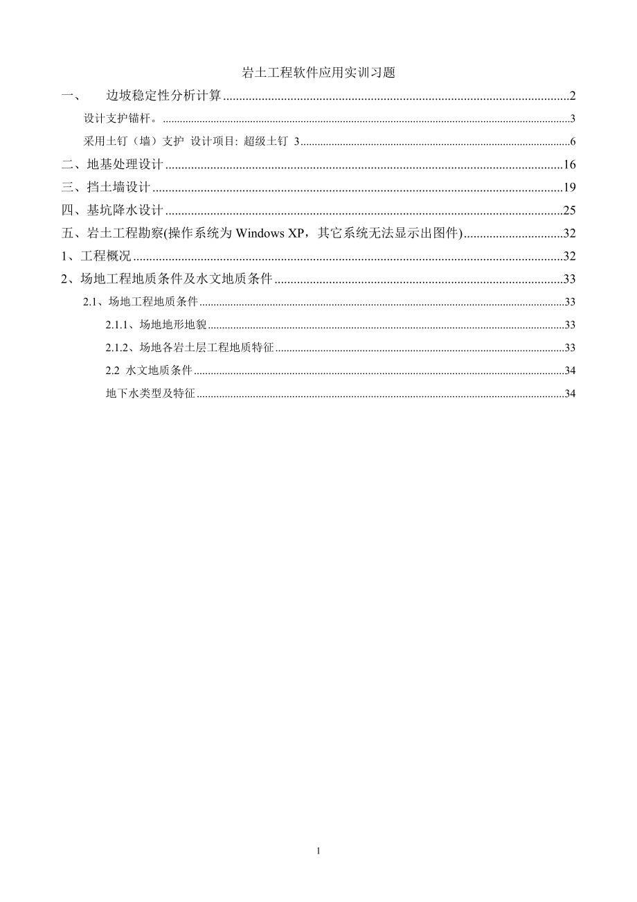 岩土工程软件应用实训习题(2017).doc_第1页