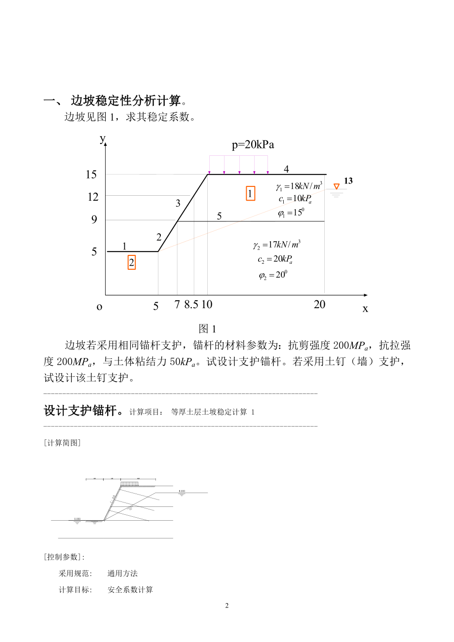 岩土工程软件应用实训习题(2017).doc_第2页