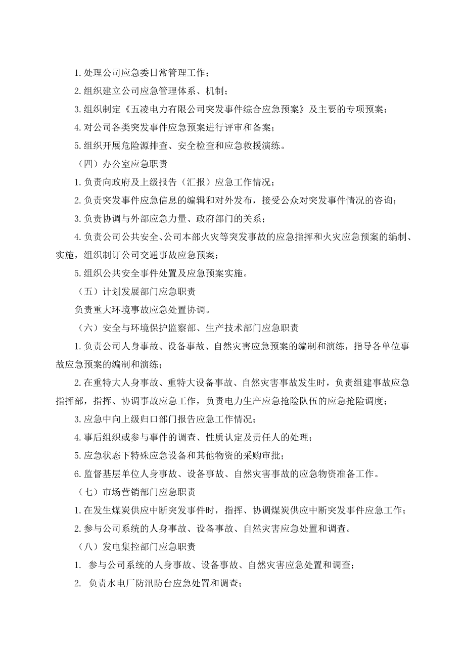 公司应急管理制度002.doc_第2页