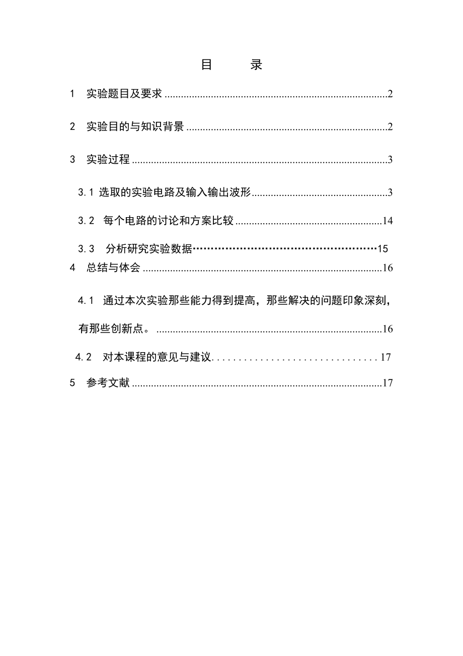 模电实验报告2.doc_第2页