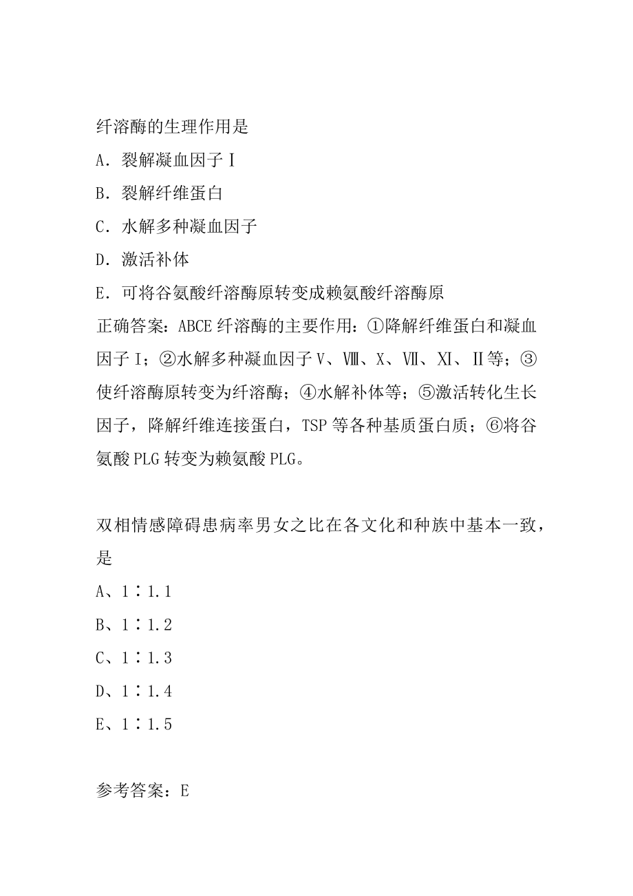 医学检验(中级)考试题库精选5章.docx_第2页