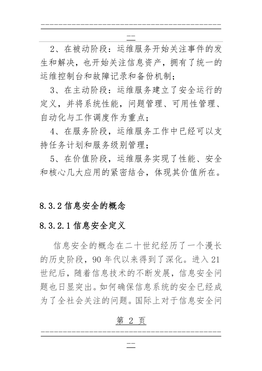 IT运维信息安全解决方案(161页).doc_第2页