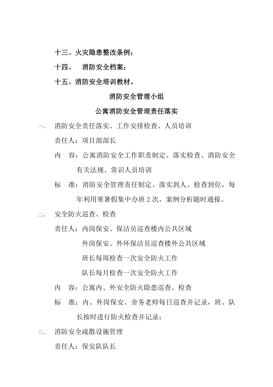 知名物业管理公司消防安全管理制度002.doc_第2页