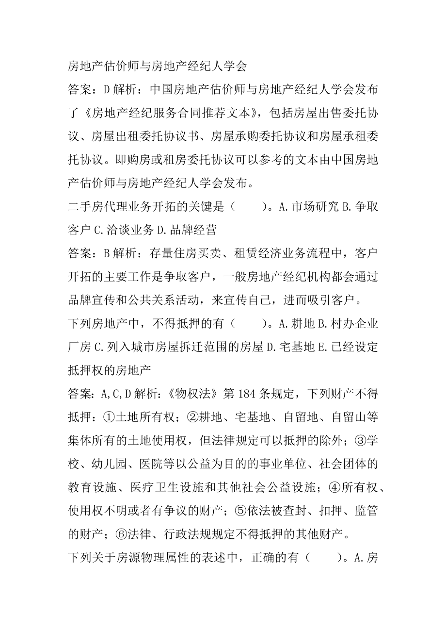 21年房地产经纪协理模拟试题8辑.docx_第2页