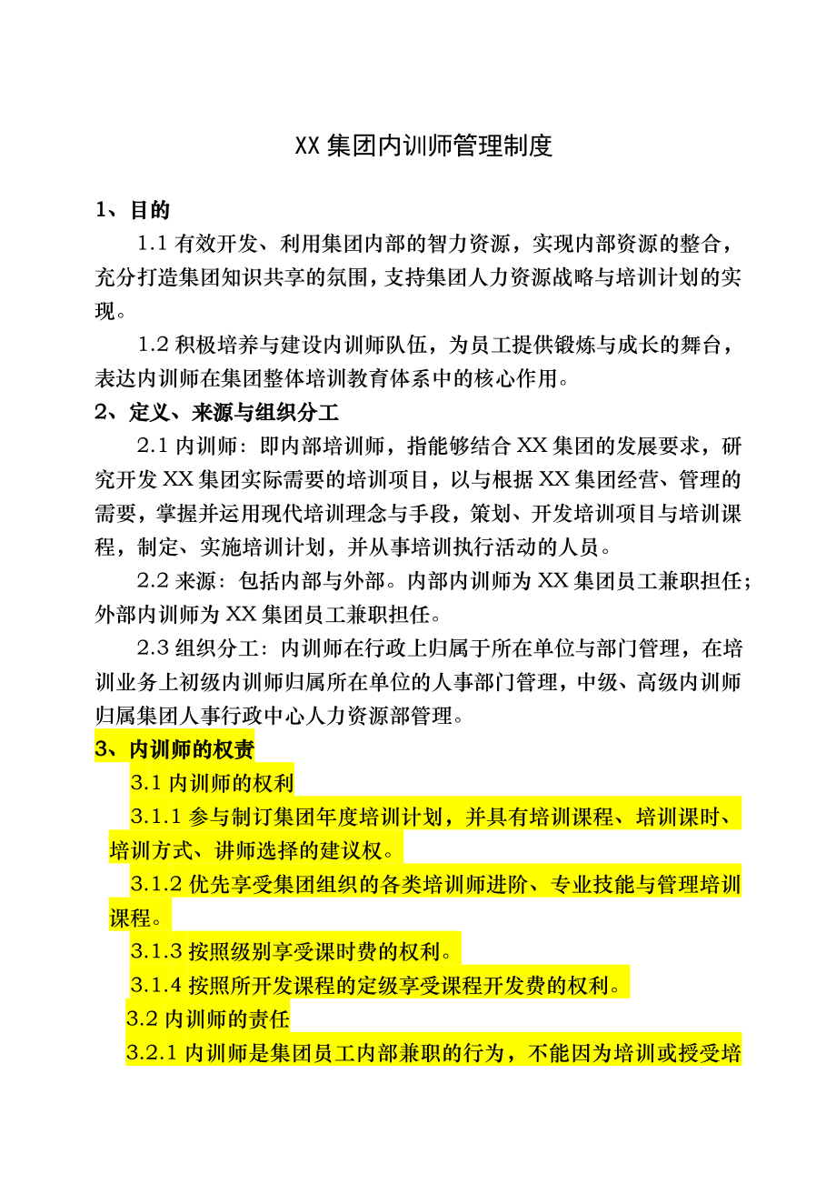 集团内训师管理制度超详细内含多份表格002.doc_第1页