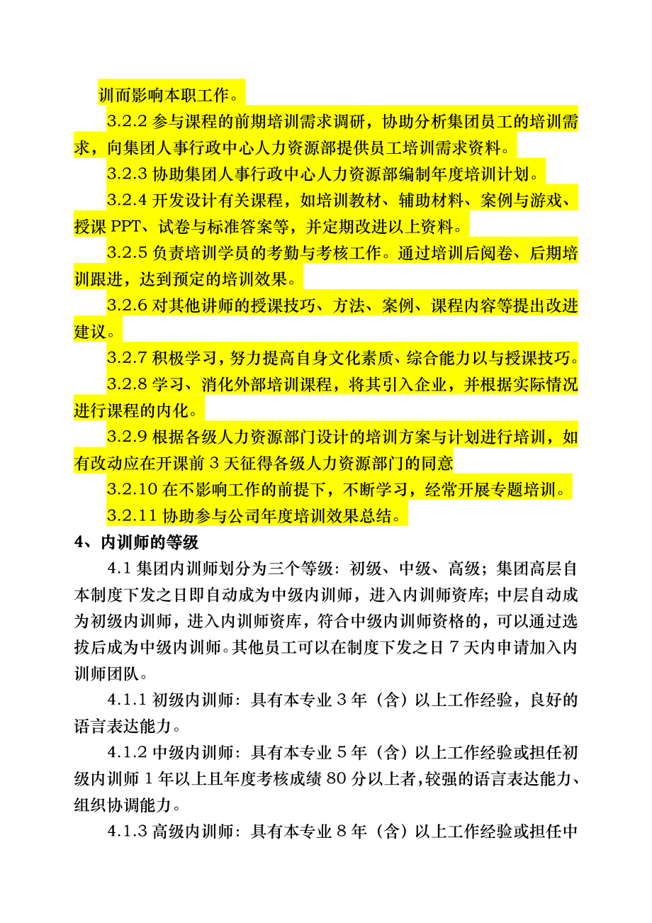 集团内训师管理制度超详细内含多份表格002.doc_第2页