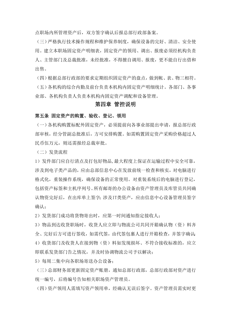 公司固定资产管理制度1.doc_第2页