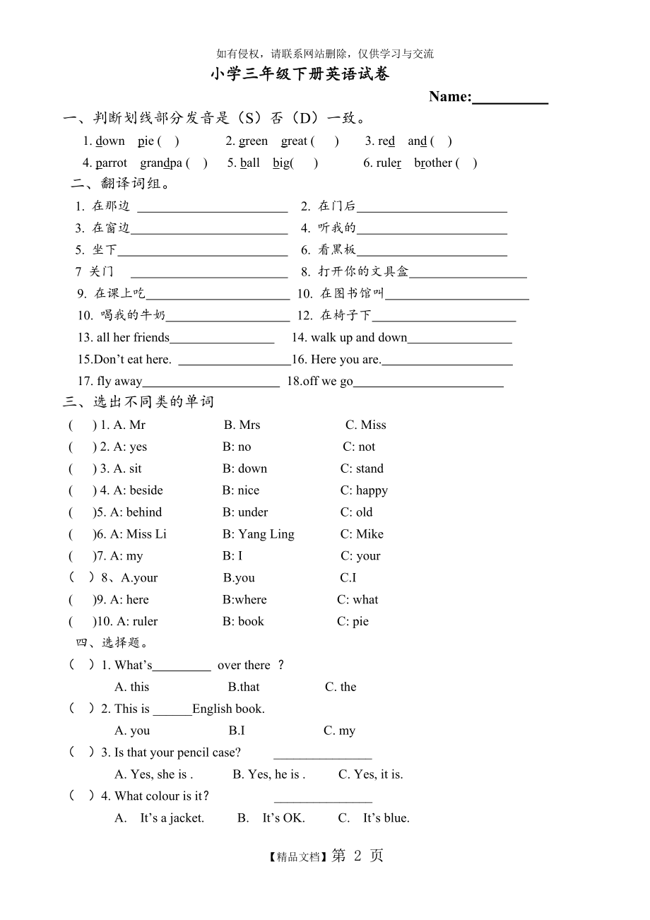 苏教版小学三年级下册英语试卷.doc_第2页