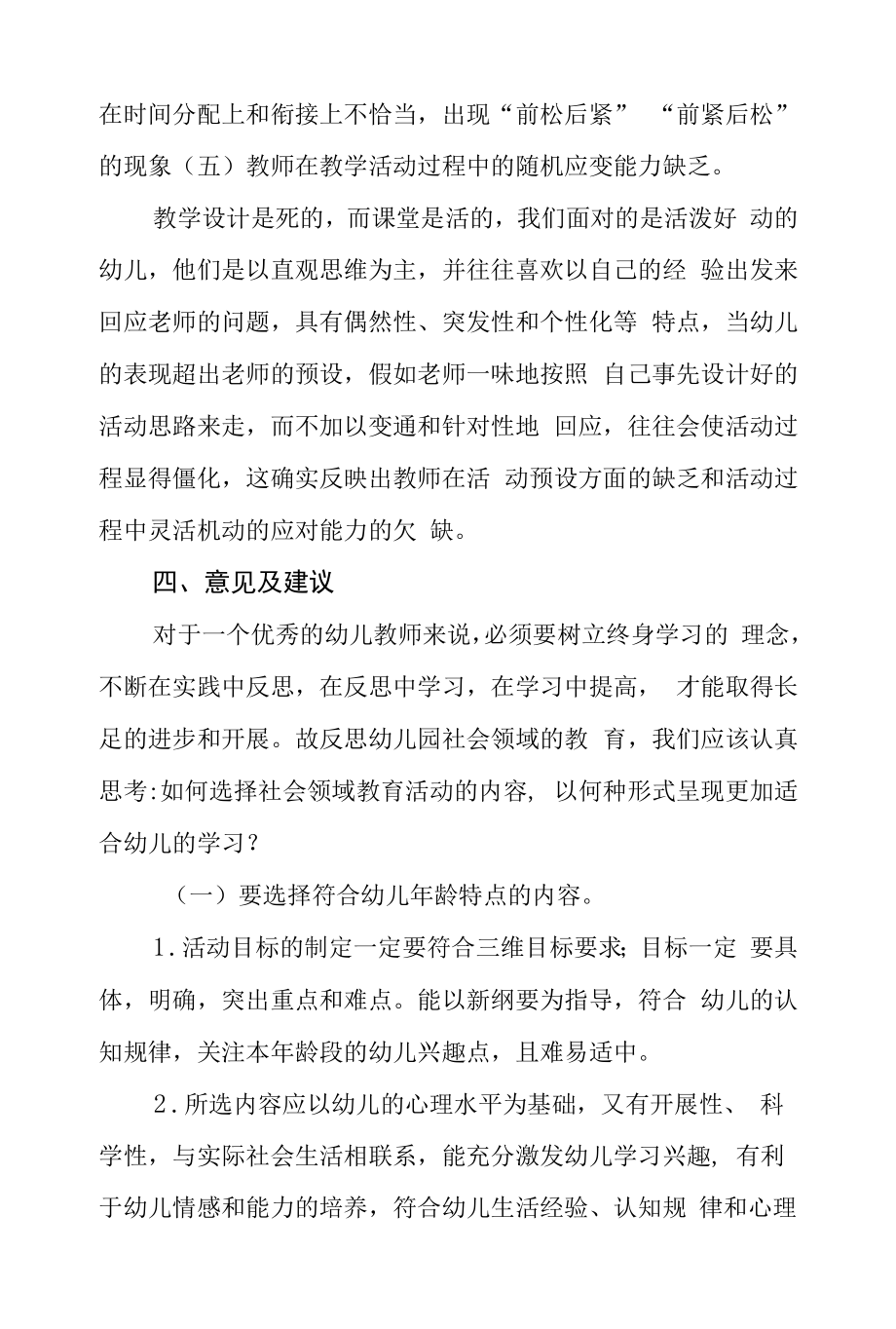 课堂教学(优质课)竞赛与课堂教学改革研讨活动总结.docx_第2页