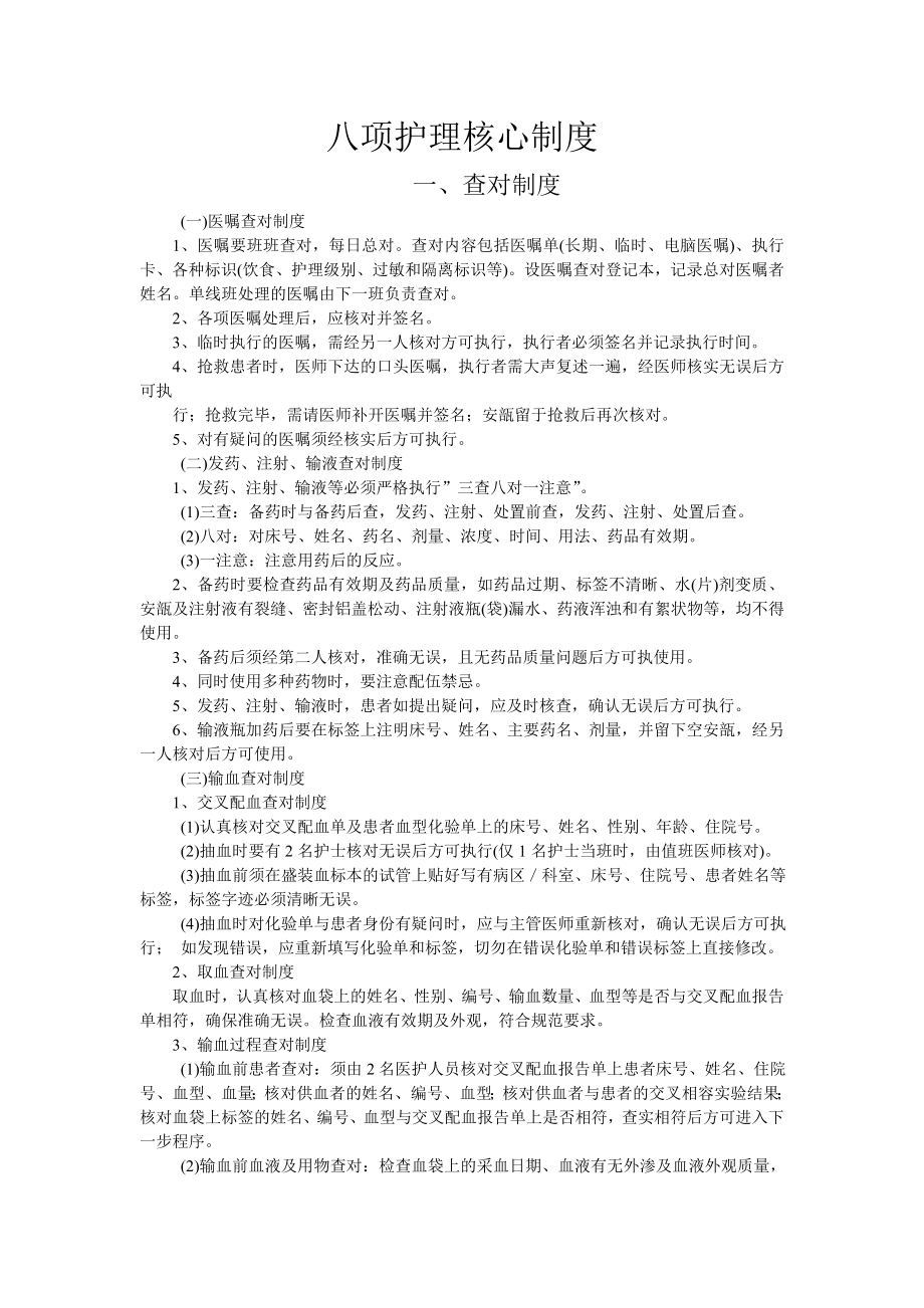 八项护理核心制度.docx_第1页