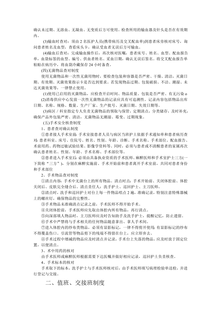 八项护理核心制度.docx_第2页