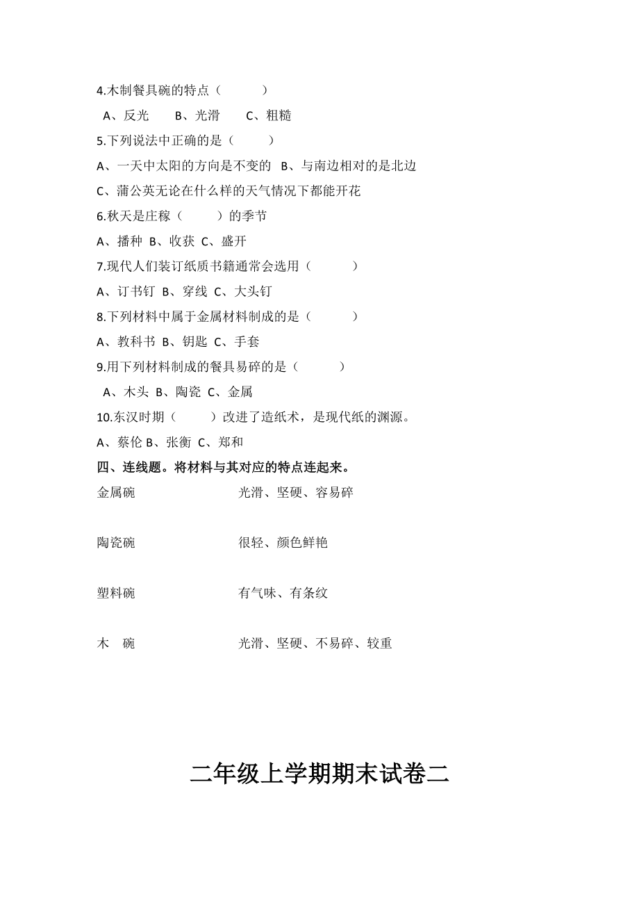 小学二年级科学试卷.doc_第2页