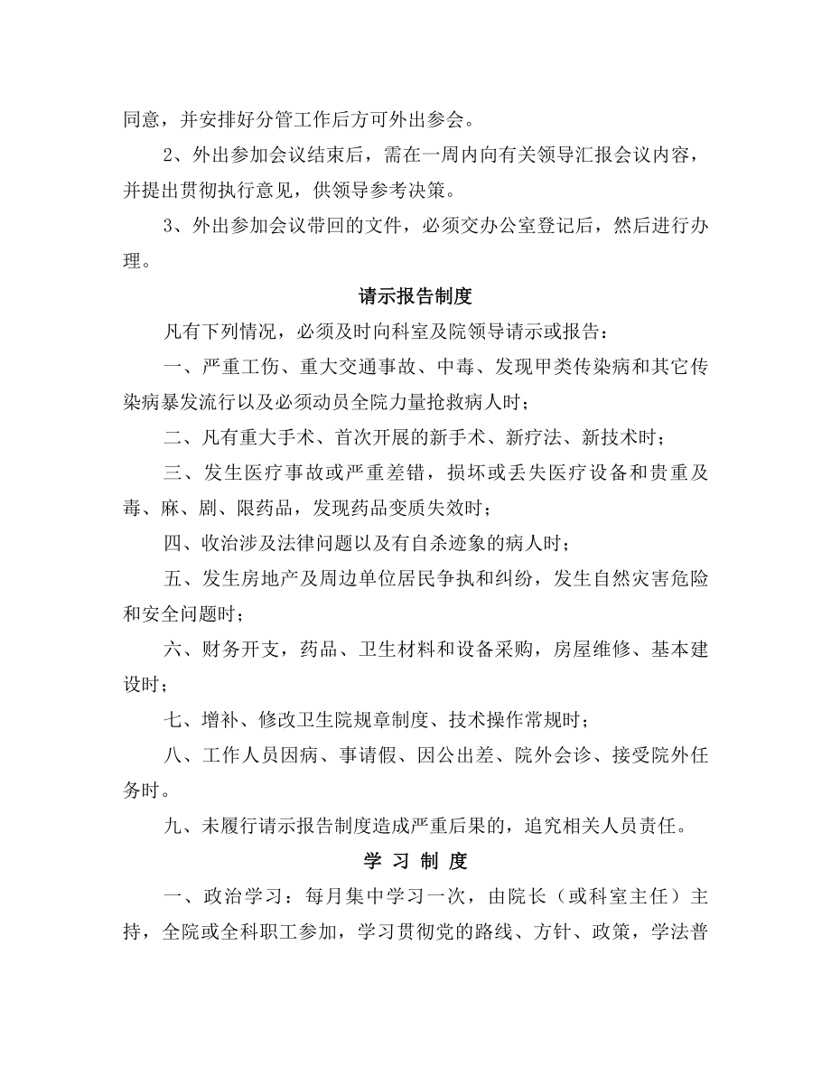 乡镇卫生院管理制度及细则.docx_第2页