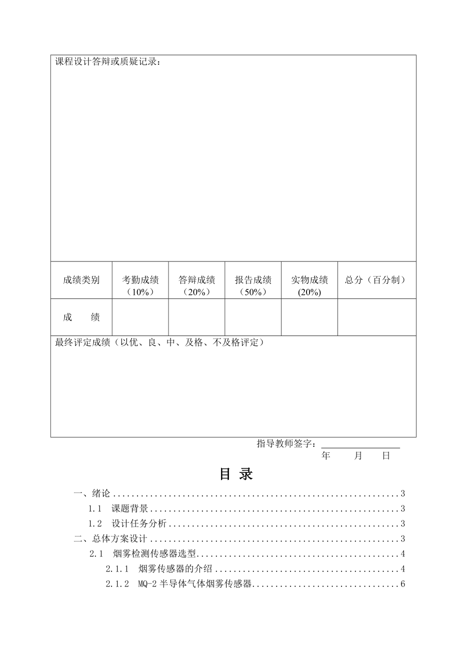 烟雾报警器课程设计实验报告.doc_第2页