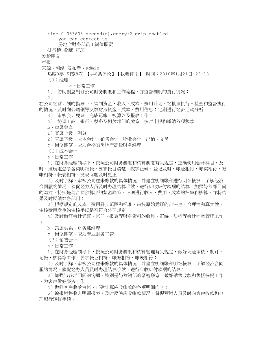 房地产公司财务部经理岗位职责2500字.doc_第2页