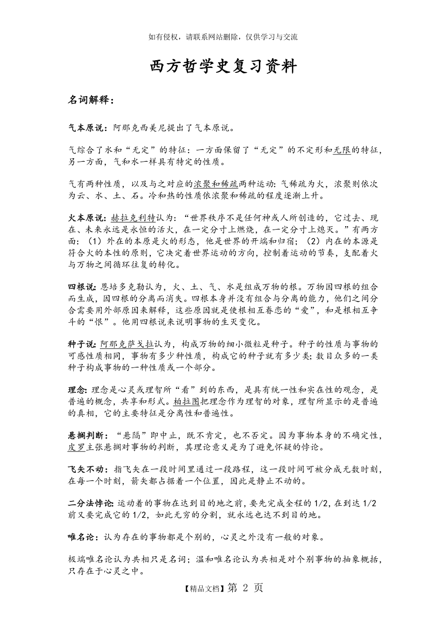 西方哲学史复习资料.doc_第2页