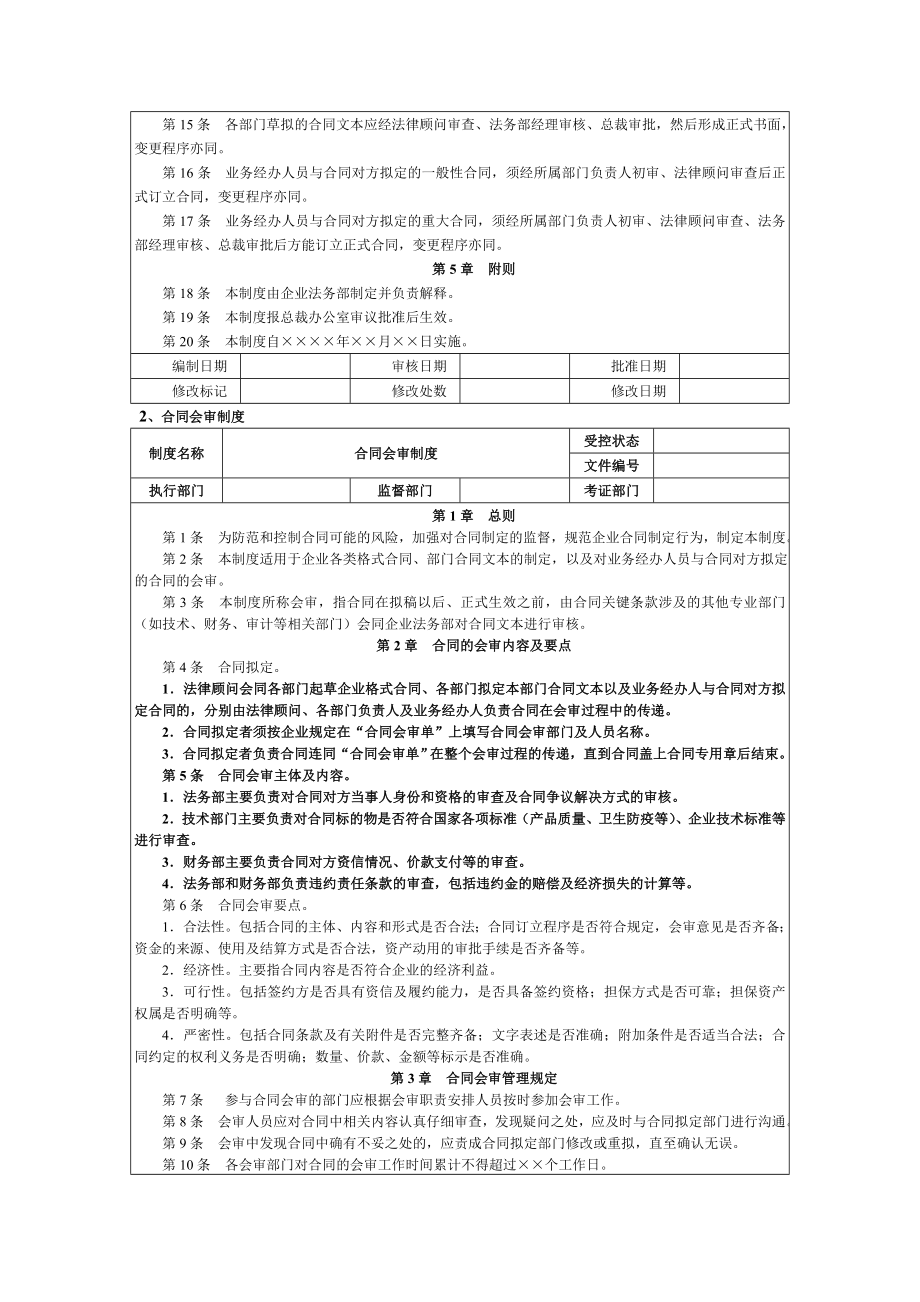 Bzeljdq合同管理制度范本与流程图.docx_第2页