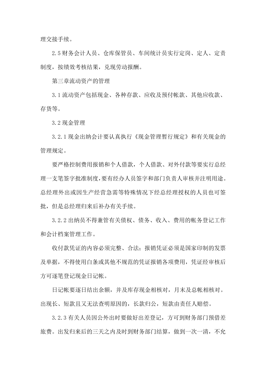 公司财务管理制度标准.doc_第2页