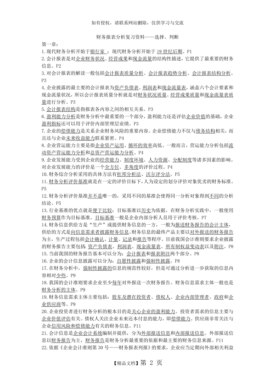 自考00161财务报表分析总复习资料.doc_第2页