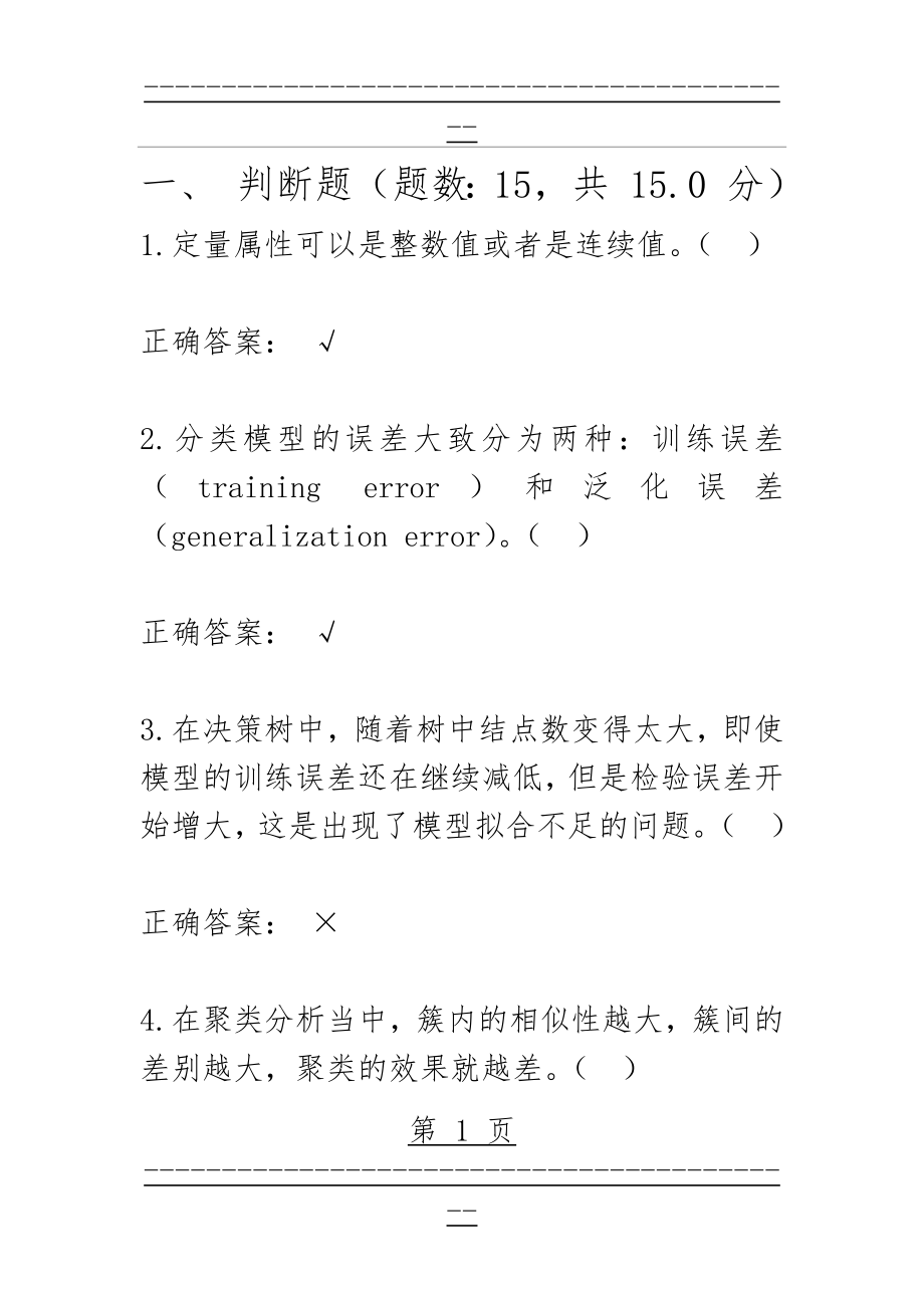 CPDA考试真题与答案 5(26页).doc_第1页