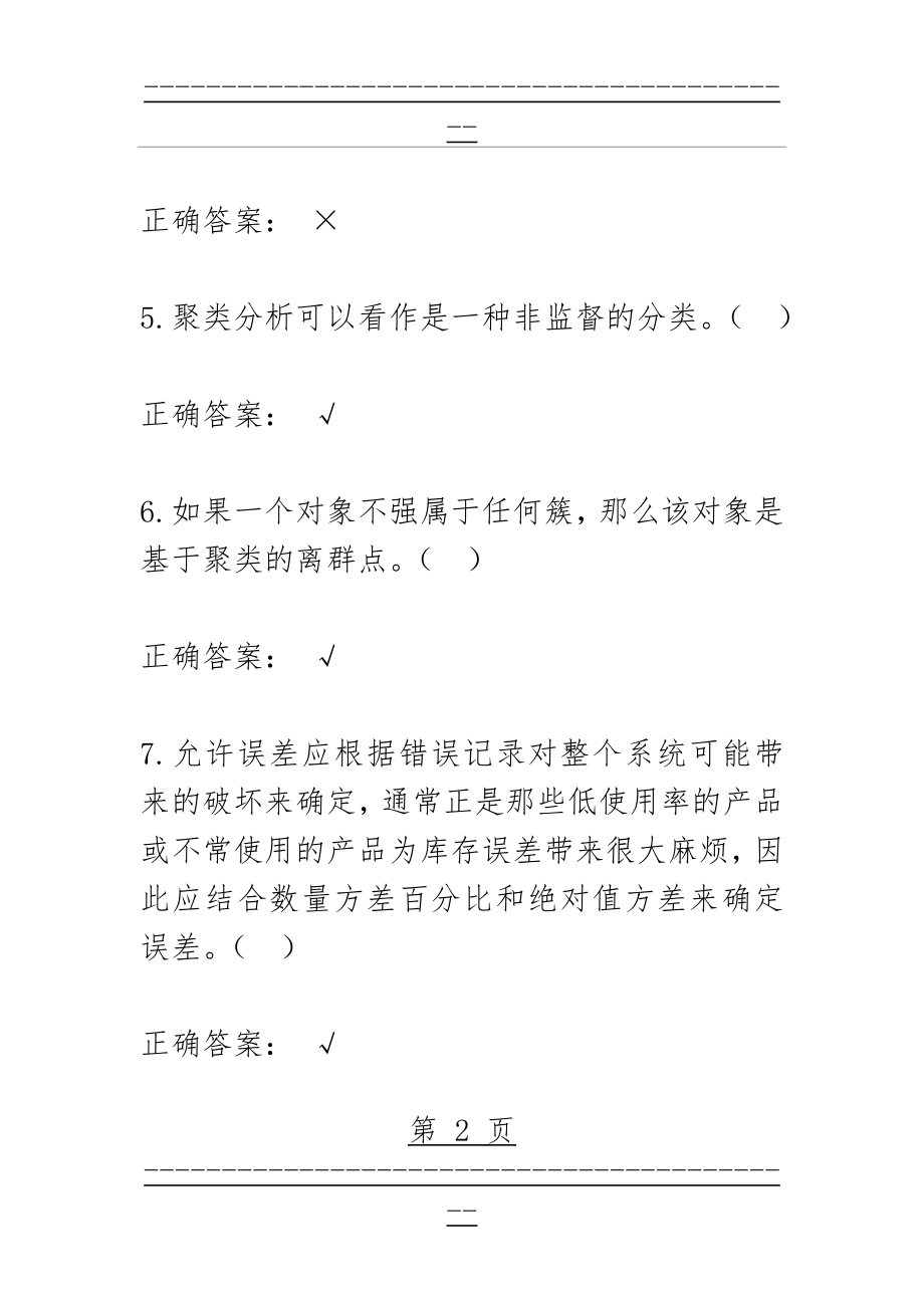 CPDA考试真题与答案 5(26页).doc_第2页