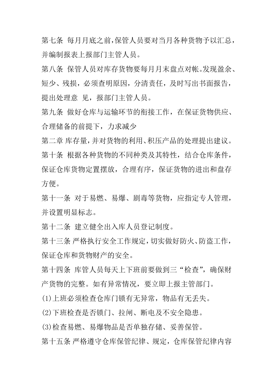 仓库管理规章制度及流程002.docx_第2页